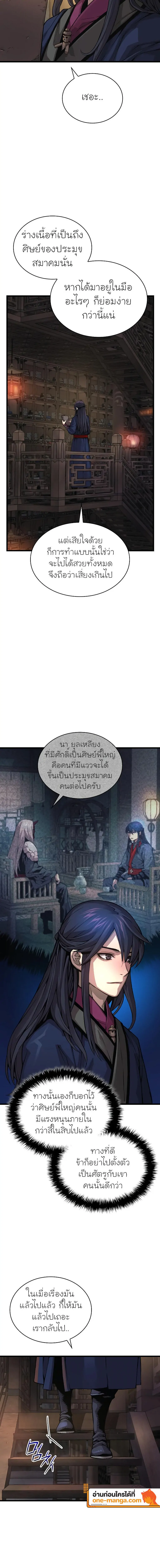 Myst Might Mayhem - หน้า 2