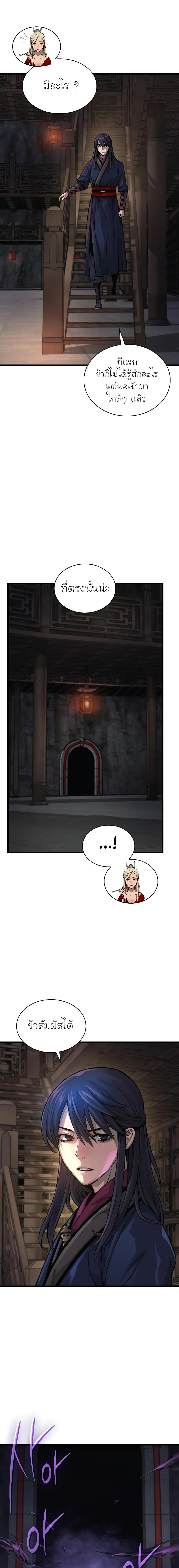Myst Might Mayhem - หน้า 3