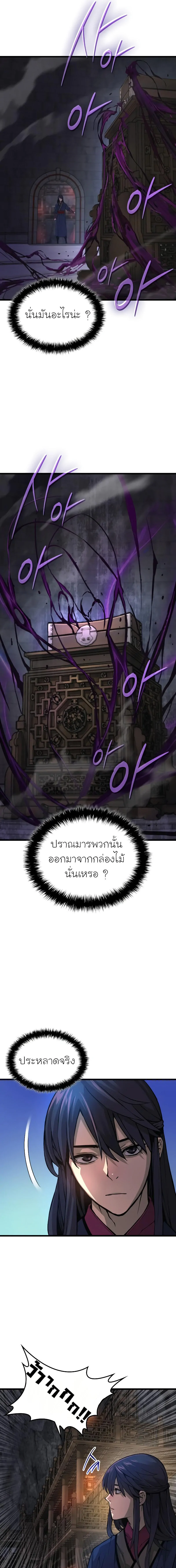 Myst Might Mayhem - หน้า 5
