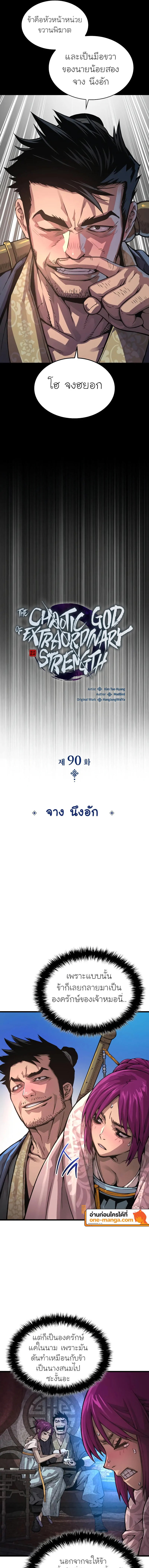 Myst Might Mayhem - หน้า 9