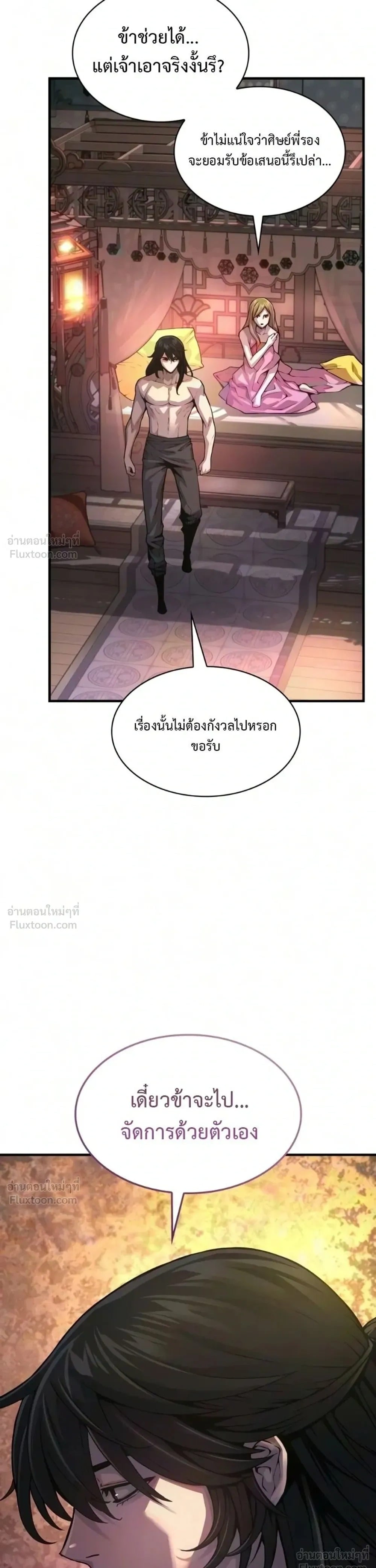 Myst Might Mayhem - หน้า 13