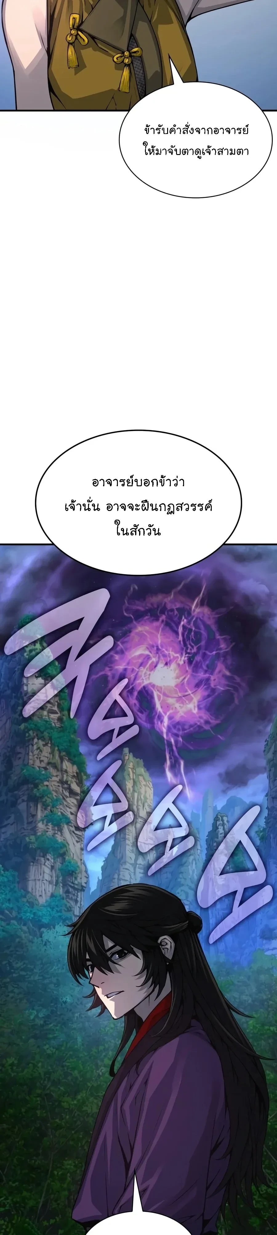 Myst Might Mayhem - หน้า 28