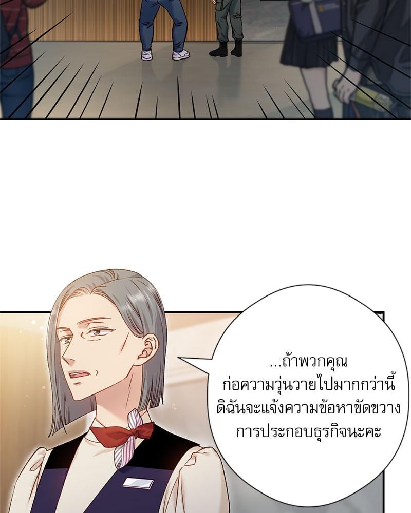Love Kitsch Crunch - หน้า 34