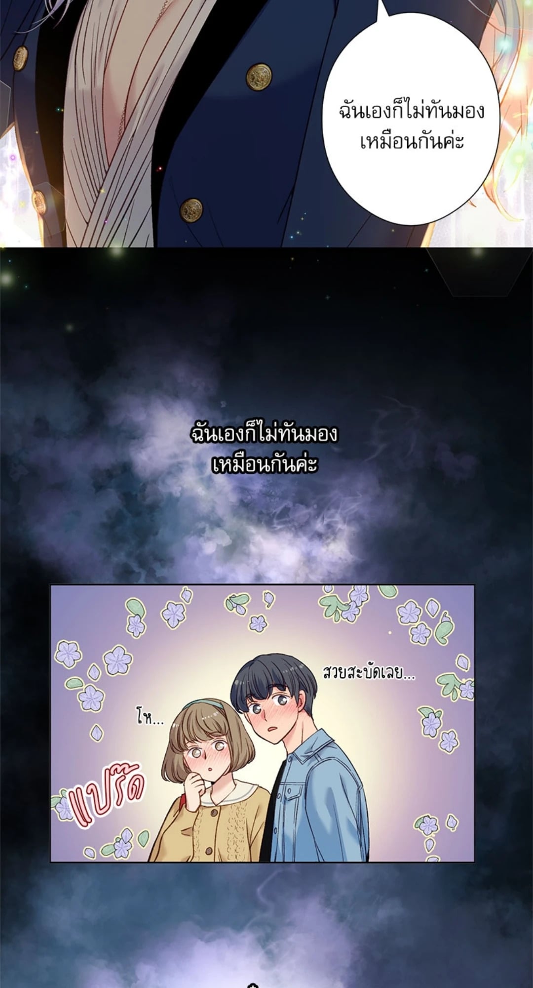 Love Kitsch Crunch - หน้า 34