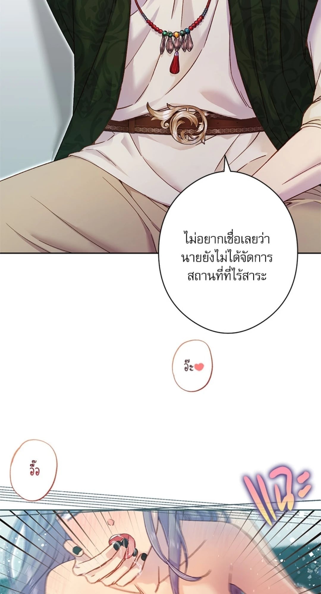 Love Kitsch Crunch - หน้า 3