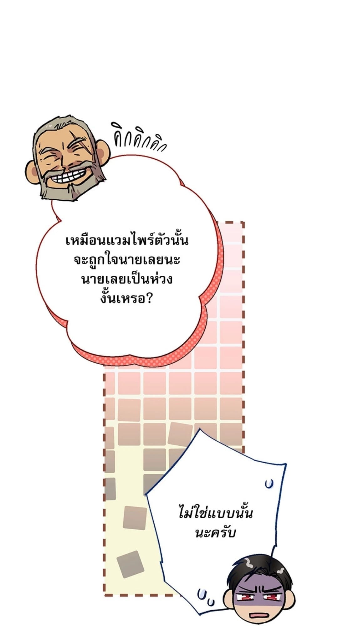 Love Kitsch Crunch - หน้า 39