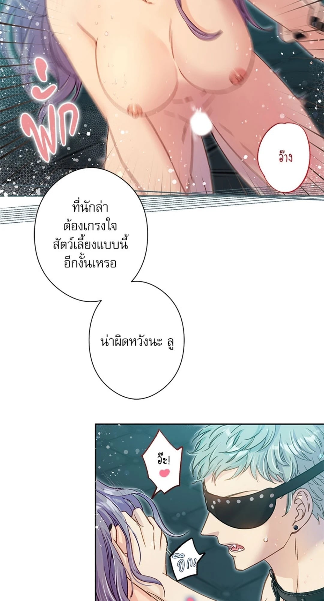 Love Kitsch Crunch - หน้า 4