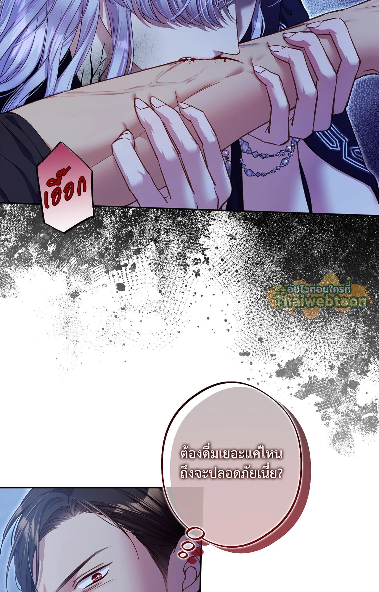 Love Kitsch Crunch - หน้า 26