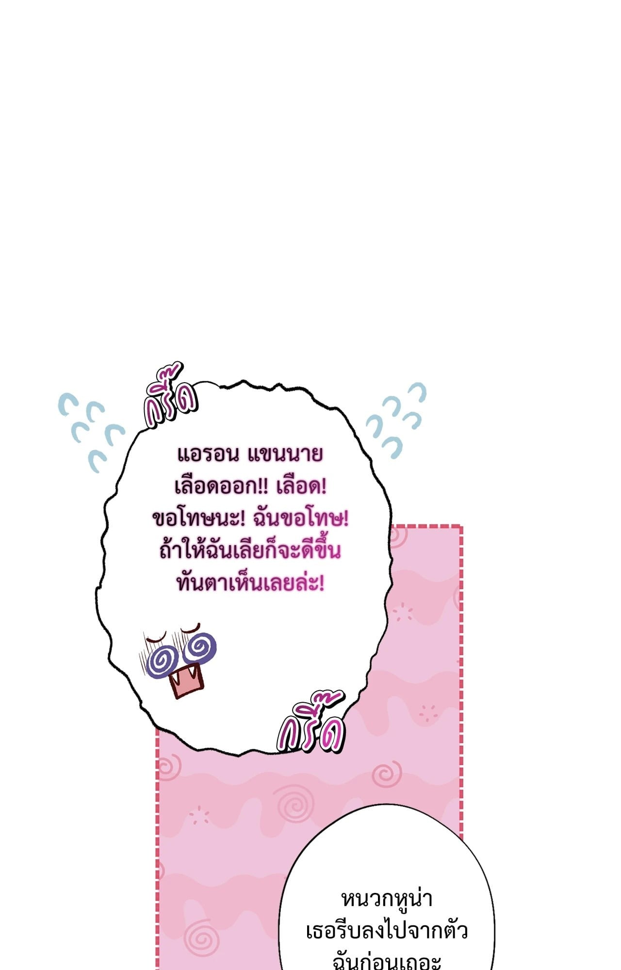 Love Kitsch Crunch - หน้า 42