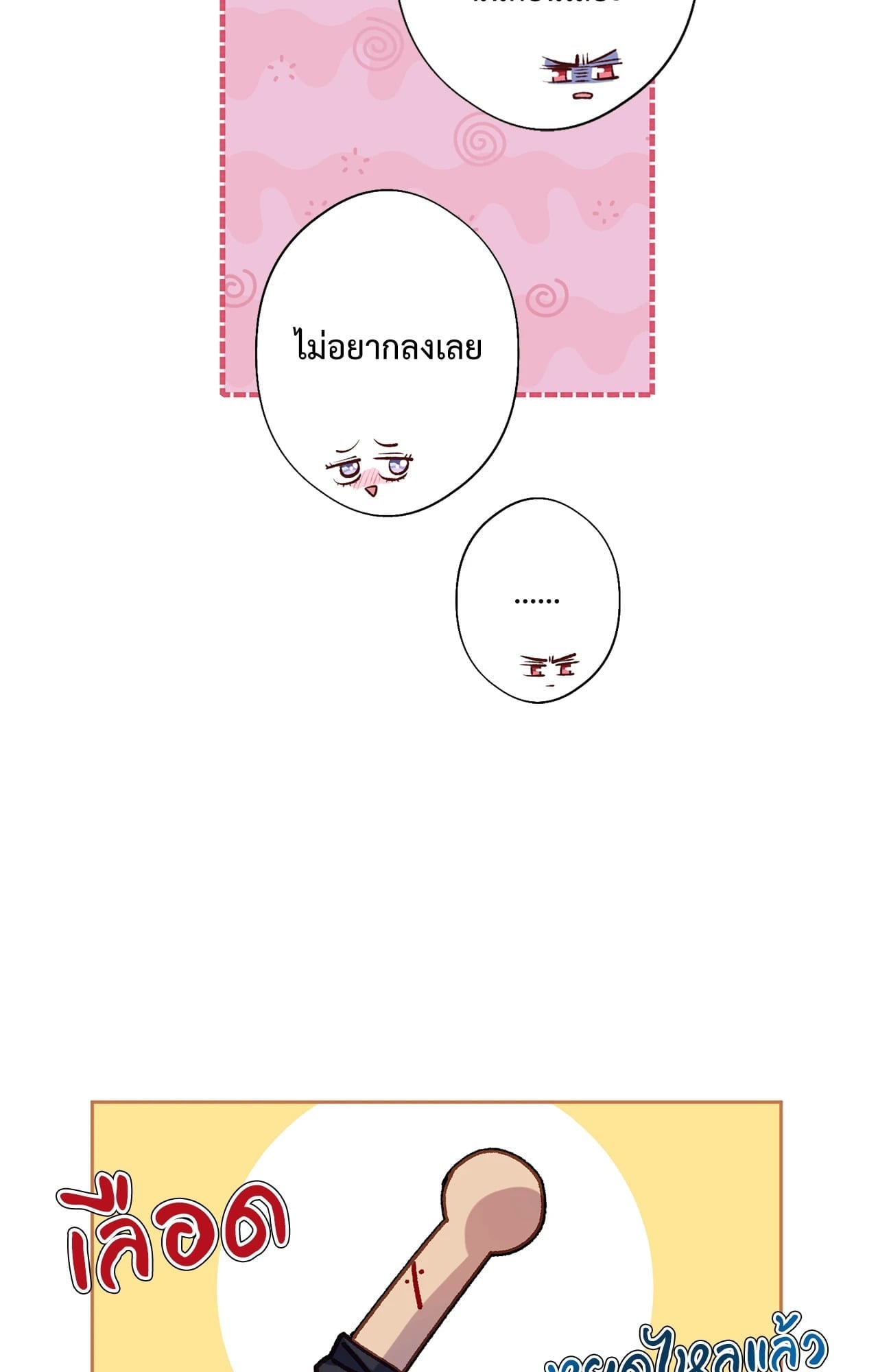 Love Kitsch Crunch - หน้า 43