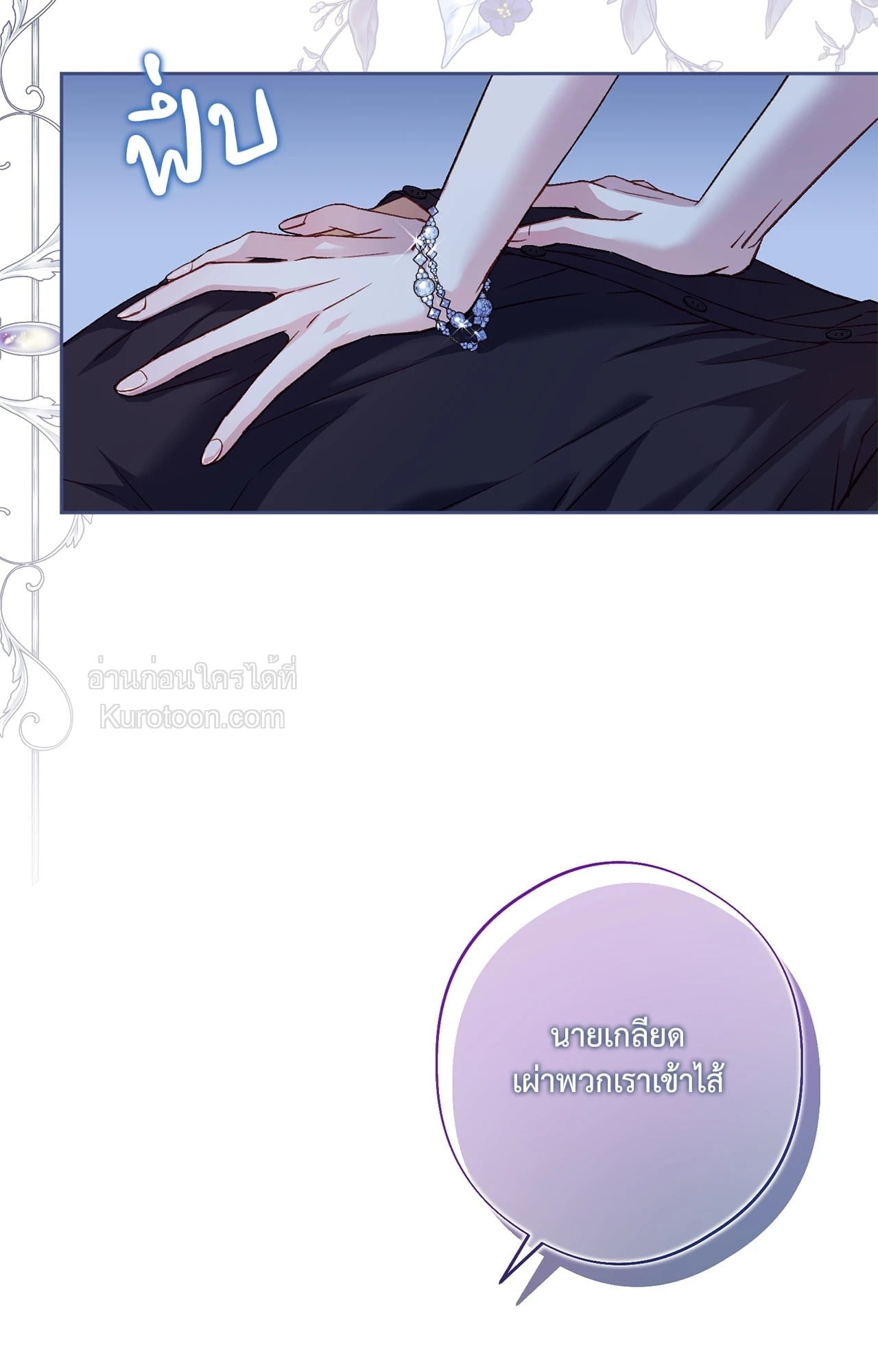 Love Kitsch Crunch - หน้า 49