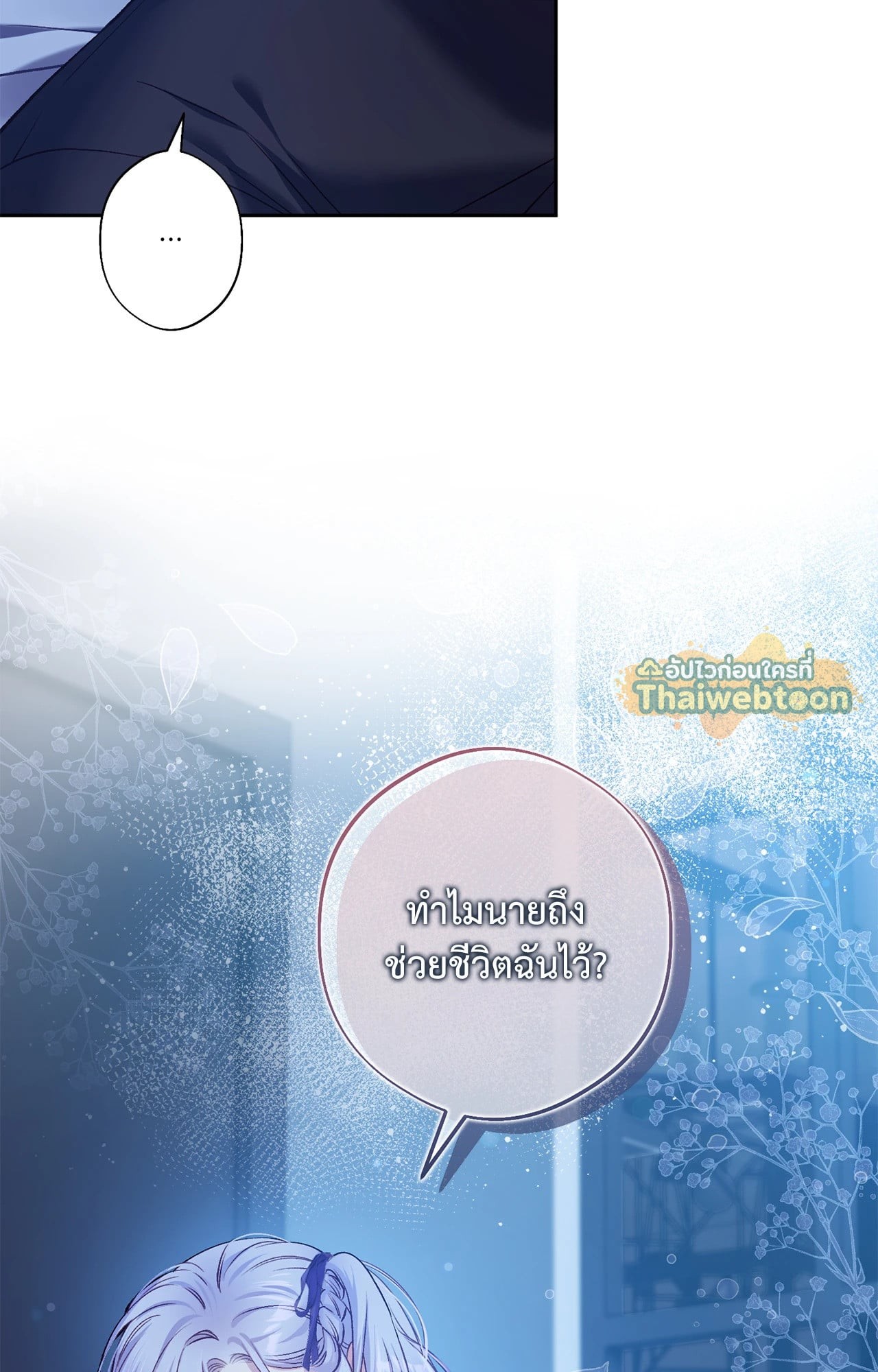 Love Kitsch Crunch - หน้า 53