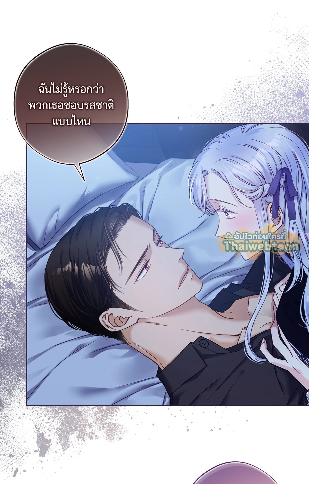 Love Kitsch Crunch - หน้า 64