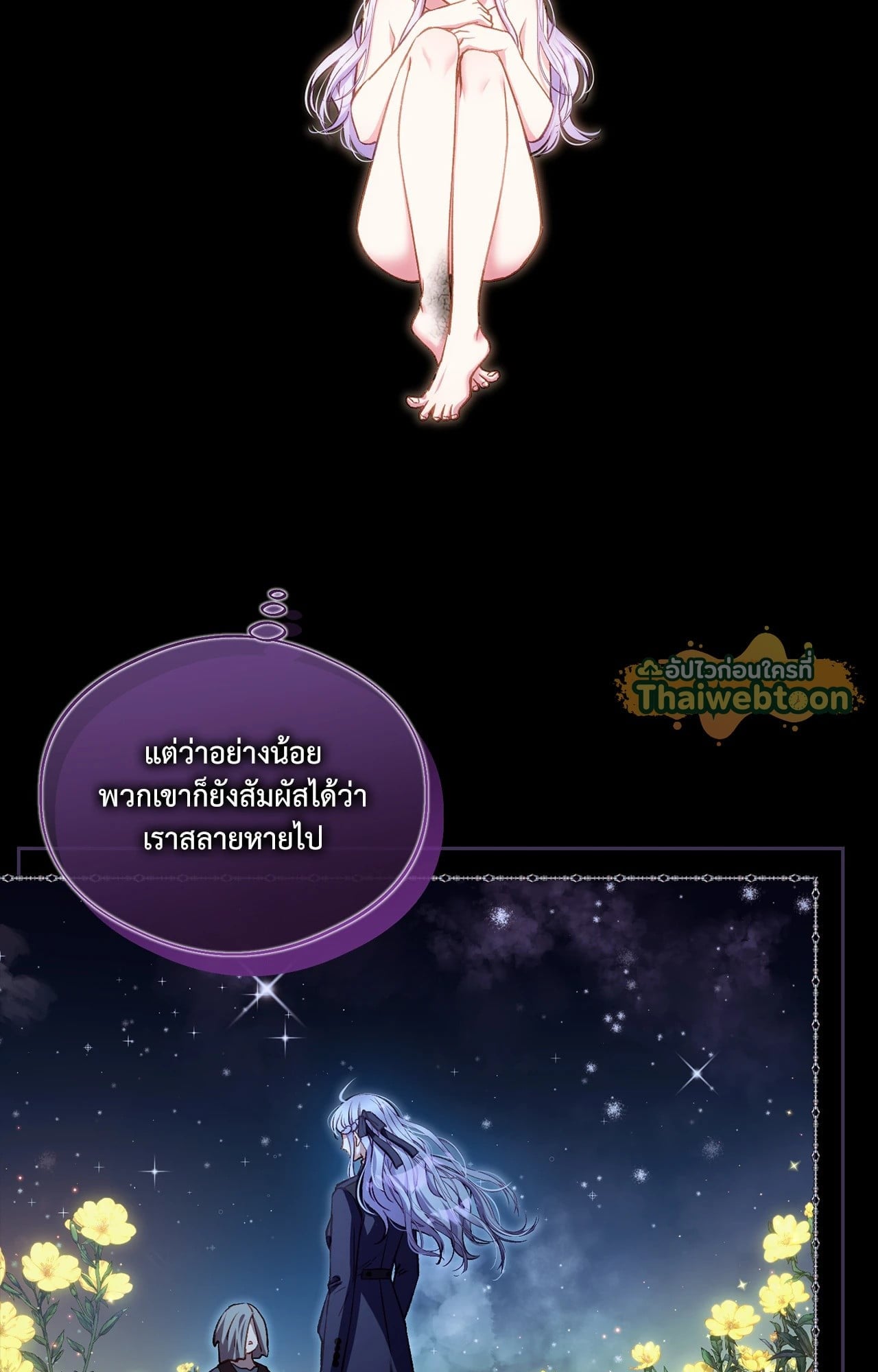 Love Kitsch Crunch - หน้า 8