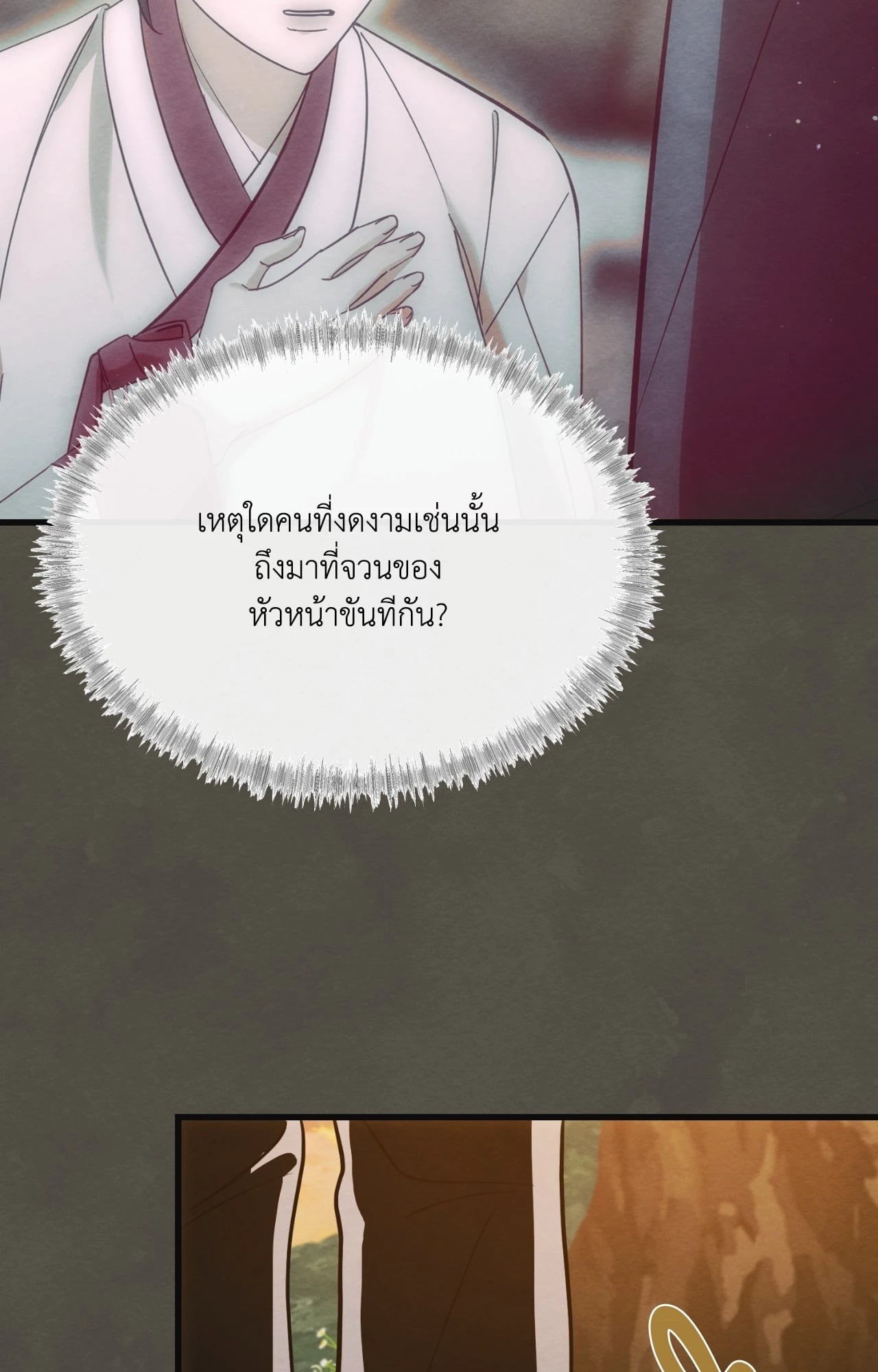 Scent of Desire จันทร์สกาวใต้รัตติกาลมืด - หน้า 70