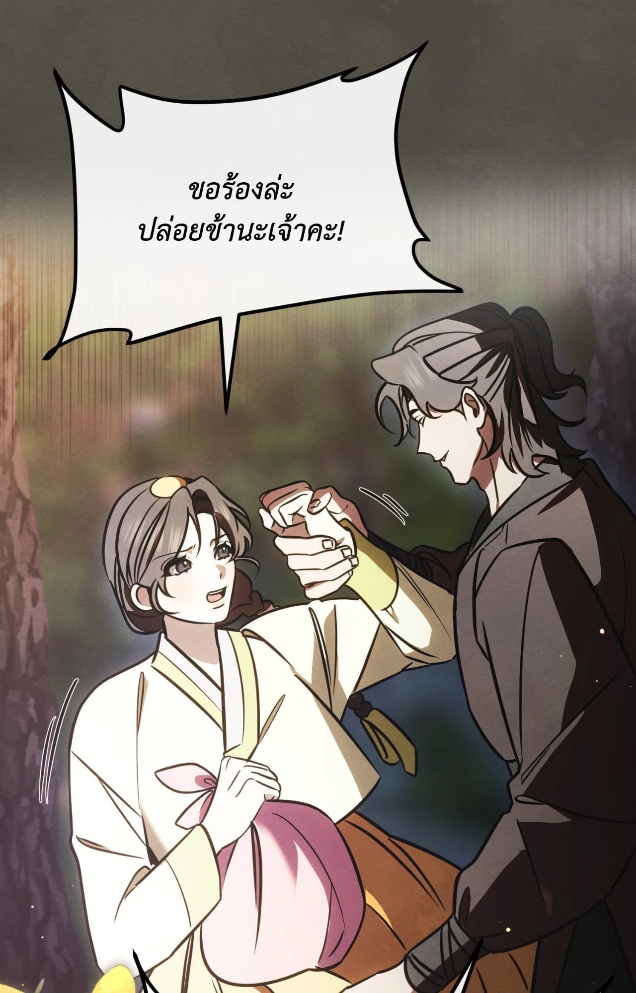 Scent of Desire จันทร์สกาวใต้รัตติกาลมืด - หน้า 75