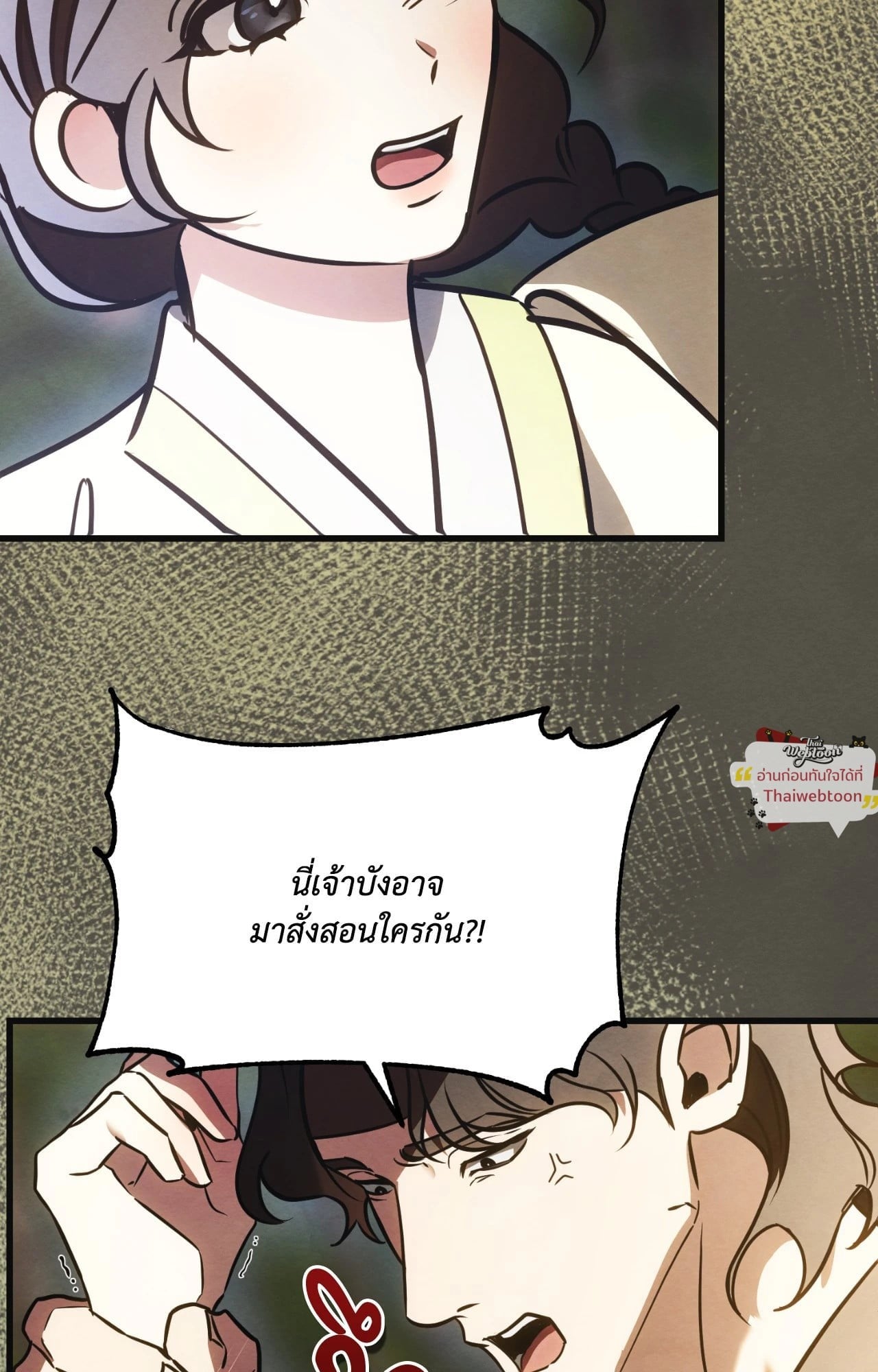 Scent of Desire จันทร์สกาวใต้รัตติกาลมืด - หน้า 77