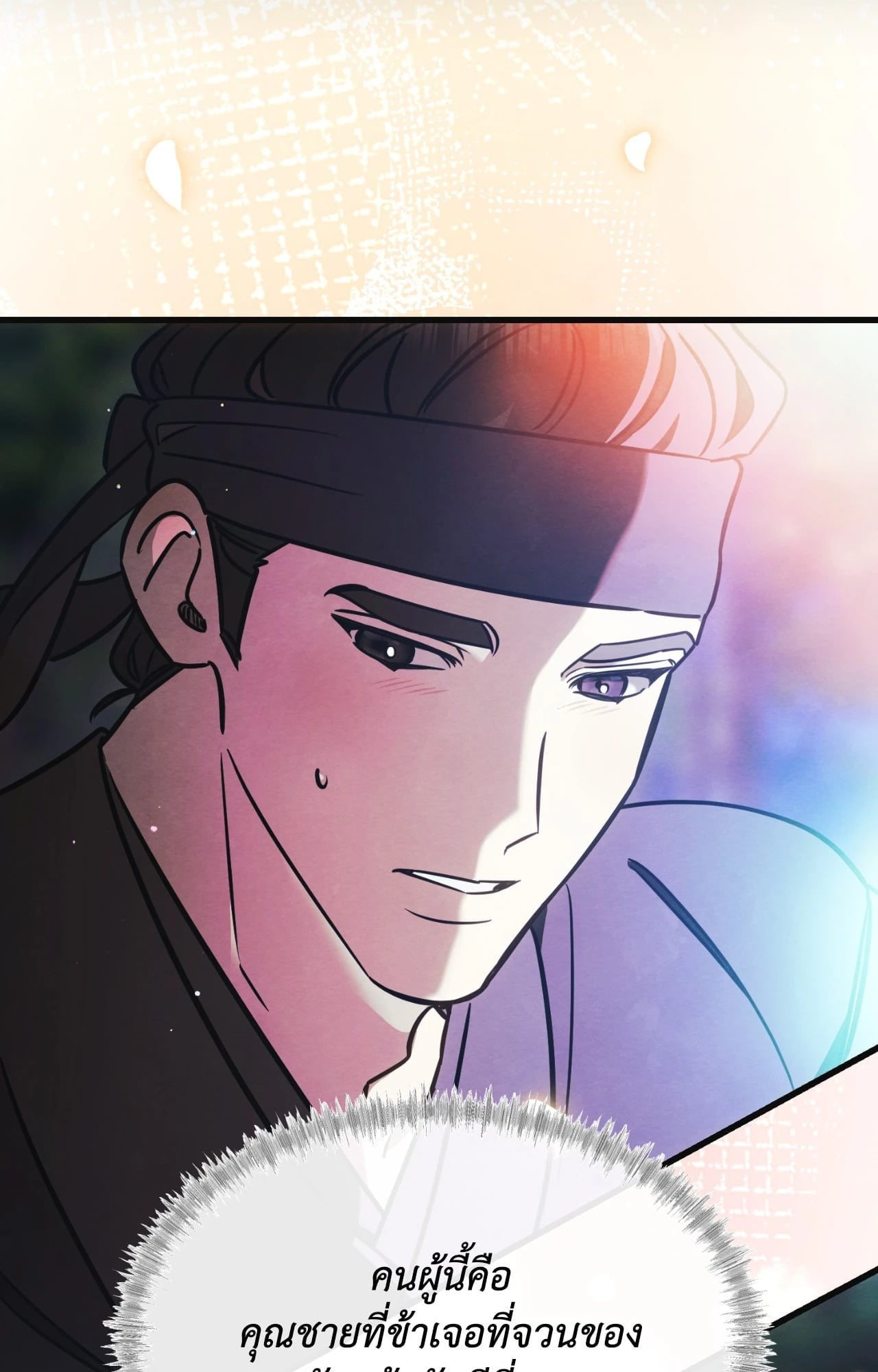 Scent of Desire จันทร์สกาวใต้รัตติกาลมืด - หน้า 90