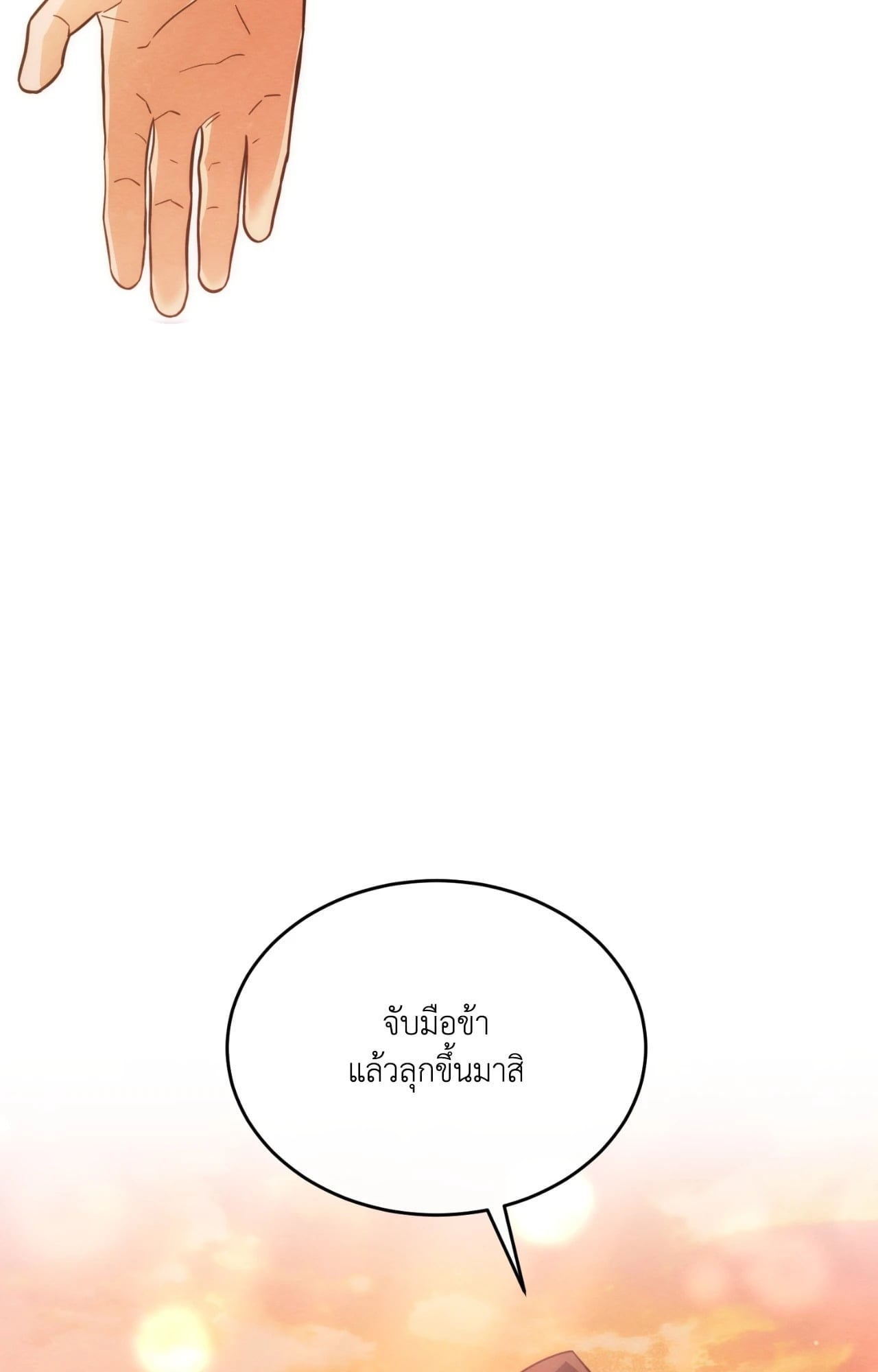 Scent of Desire จันทร์สกาวใต้รัตติกาลมืด - หน้า 19
