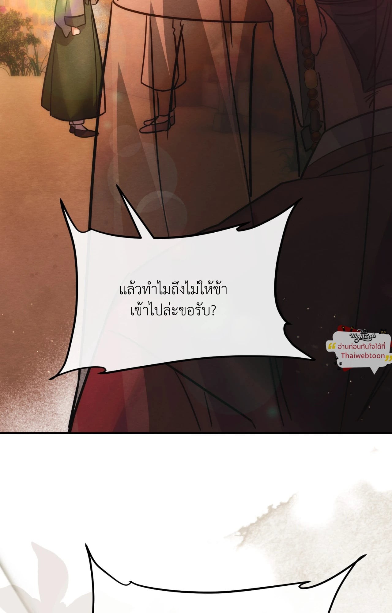 Scent of Desire จันทร์สกาวใต้รัตติกาลมืด - หน้า 2
