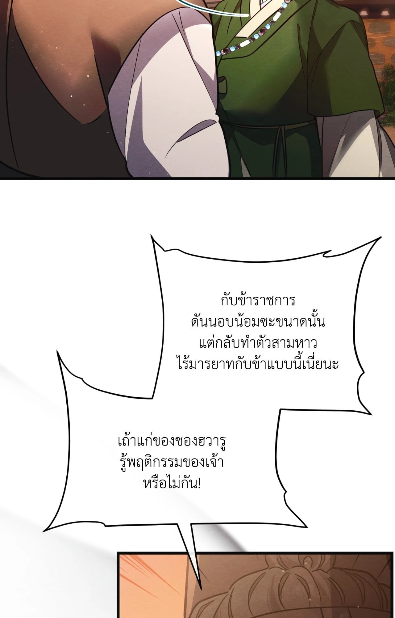 Scent of Desire จันทร์สกาวใต้รัตติกาลมืด - หน้า 39