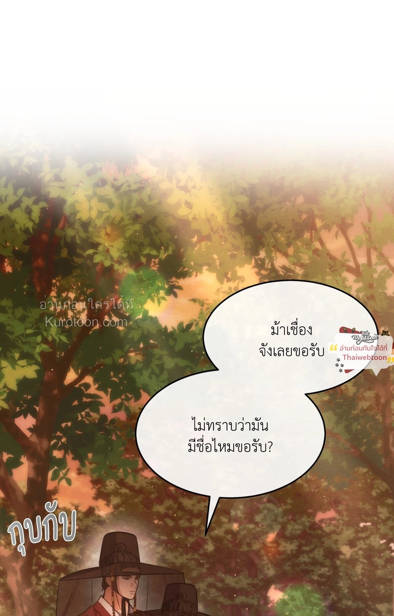 Scent of Desire จันทร์สกาวใต้รัตติกาลมืด - หน้า 65