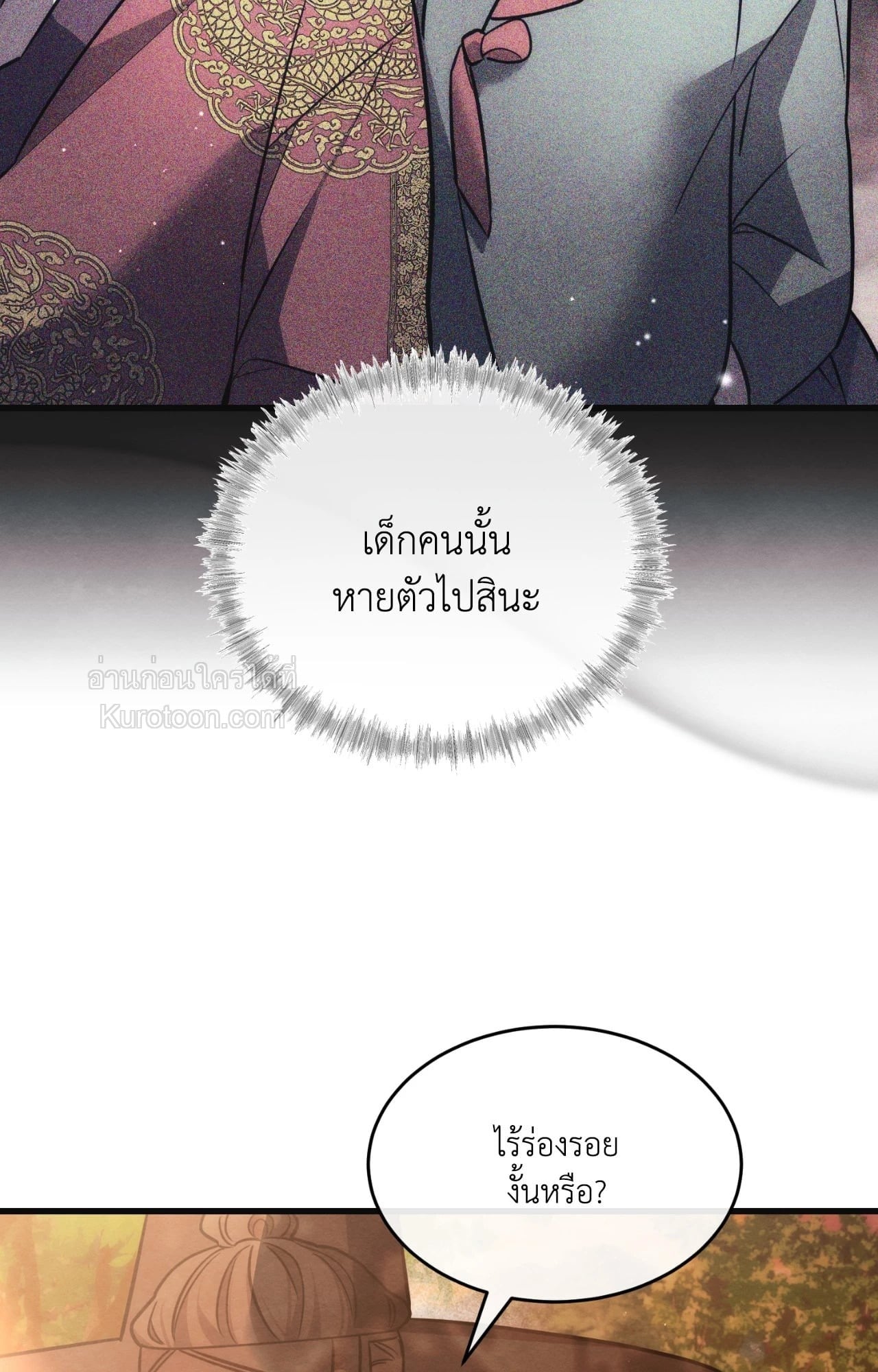 Scent of Desire จันทร์สกาวใต้รัตติกาลมืด - หน้า 73