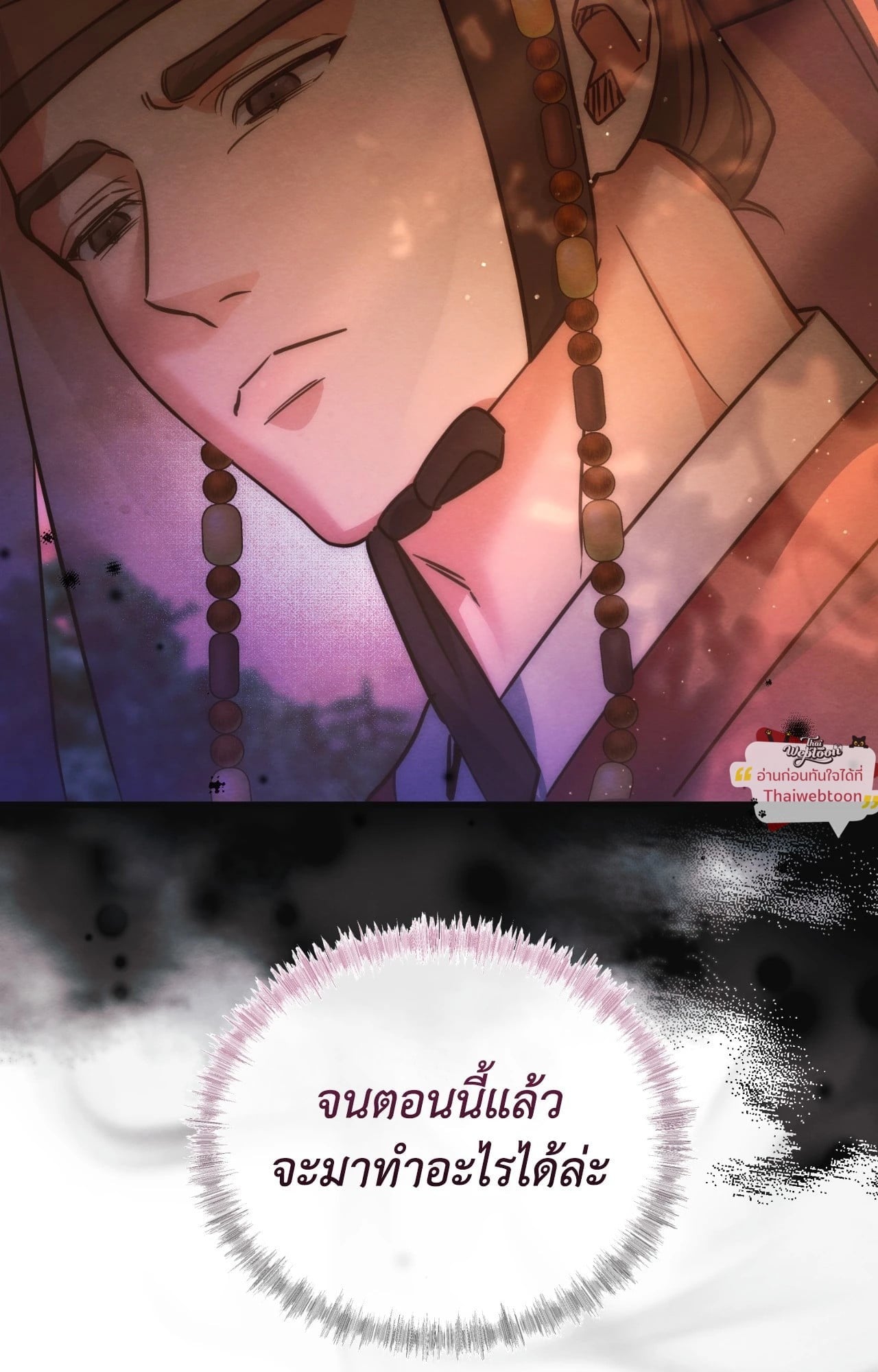 Scent of Desire จันทร์สกาวใต้รัตติกาลมืด - หน้า 86