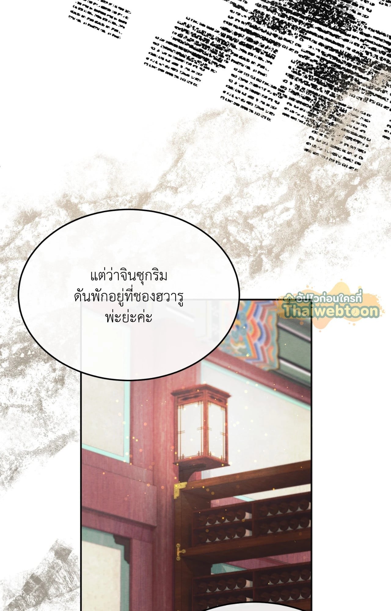 Scent of Desire จันทร์สกาวใต้รัตติกาลมืด - หน้า 29