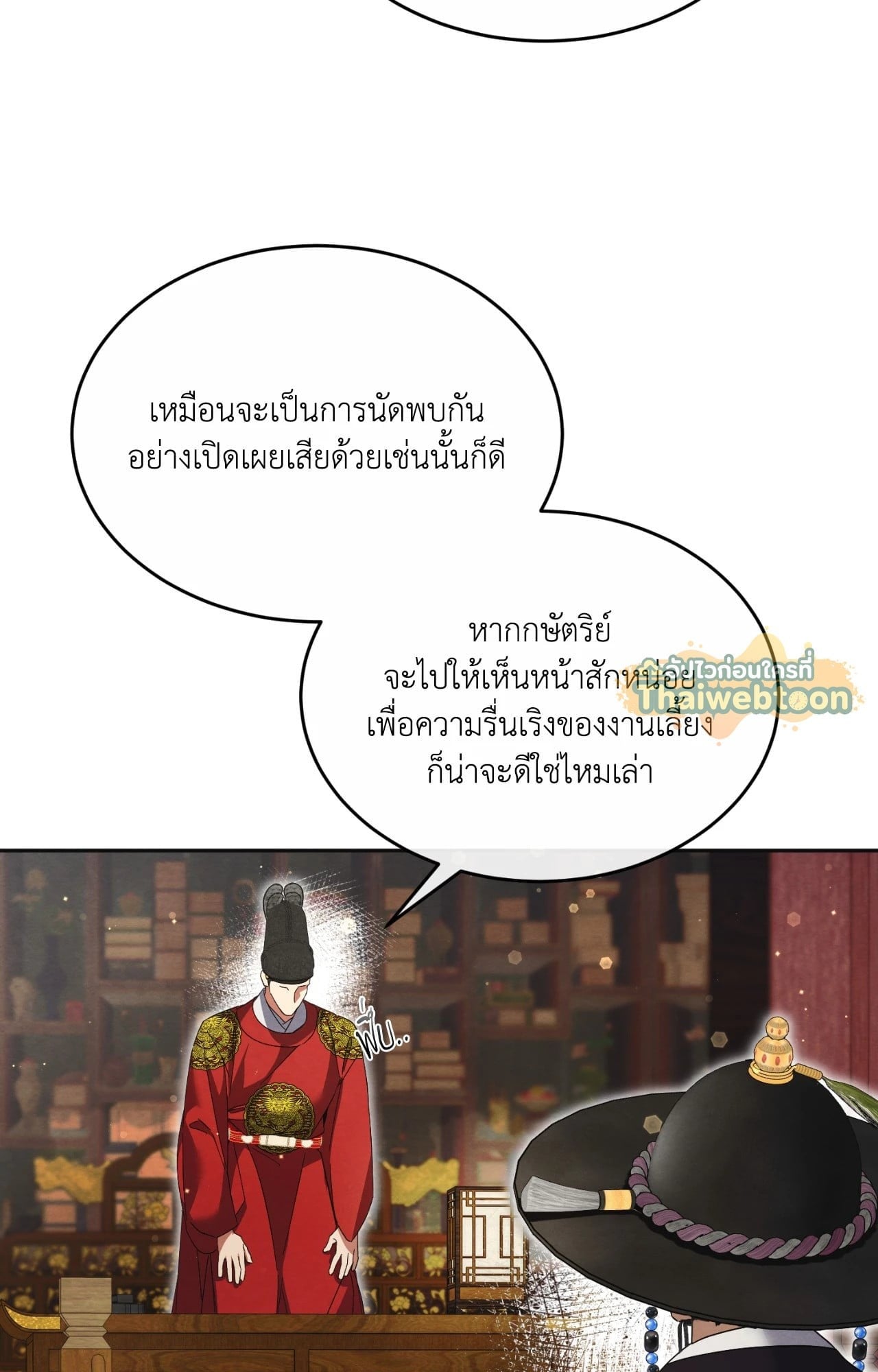Scent of Desire จันทร์สกาวใต้รัตติกาลมืด - หน้า 32