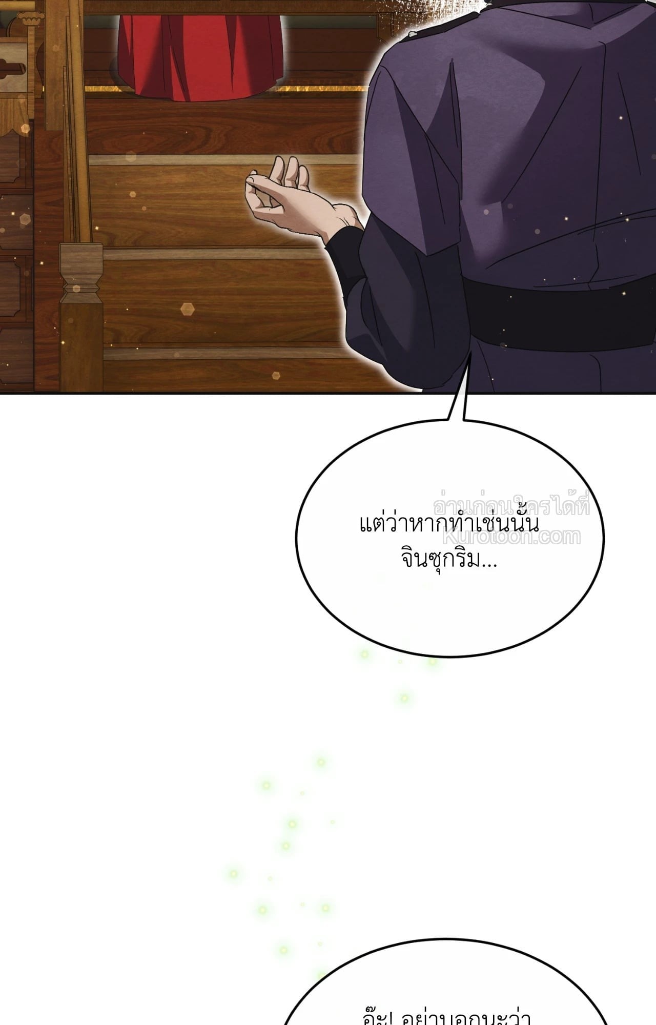 Scent of Desire จันทร์สกาวใต้รัตติกาลมืด - หน้า 33