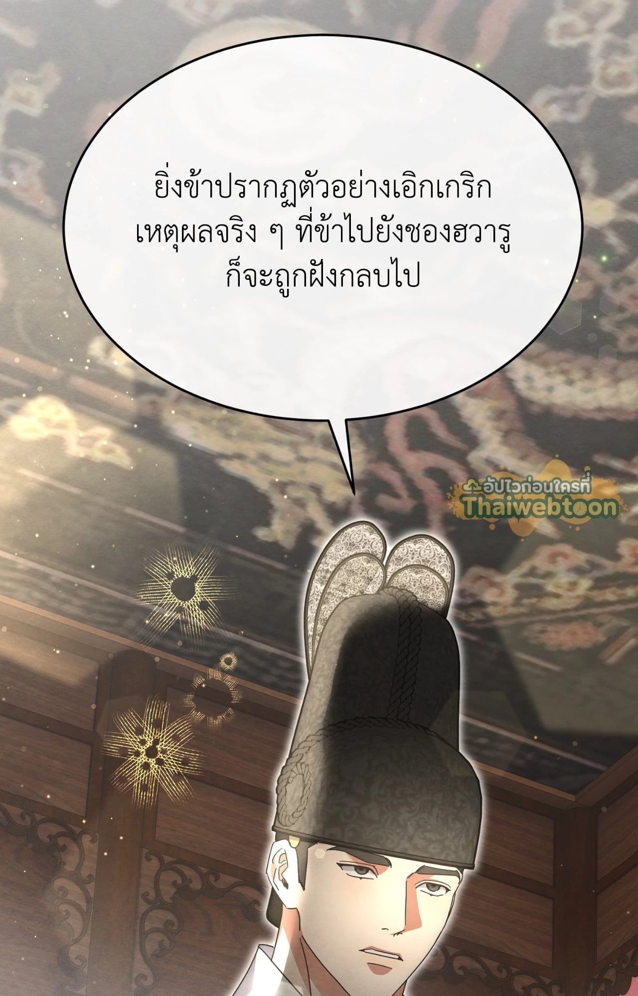 Scent of Desire จันทร์สกาวใต้รัตติกาลมืด - หน้า 35