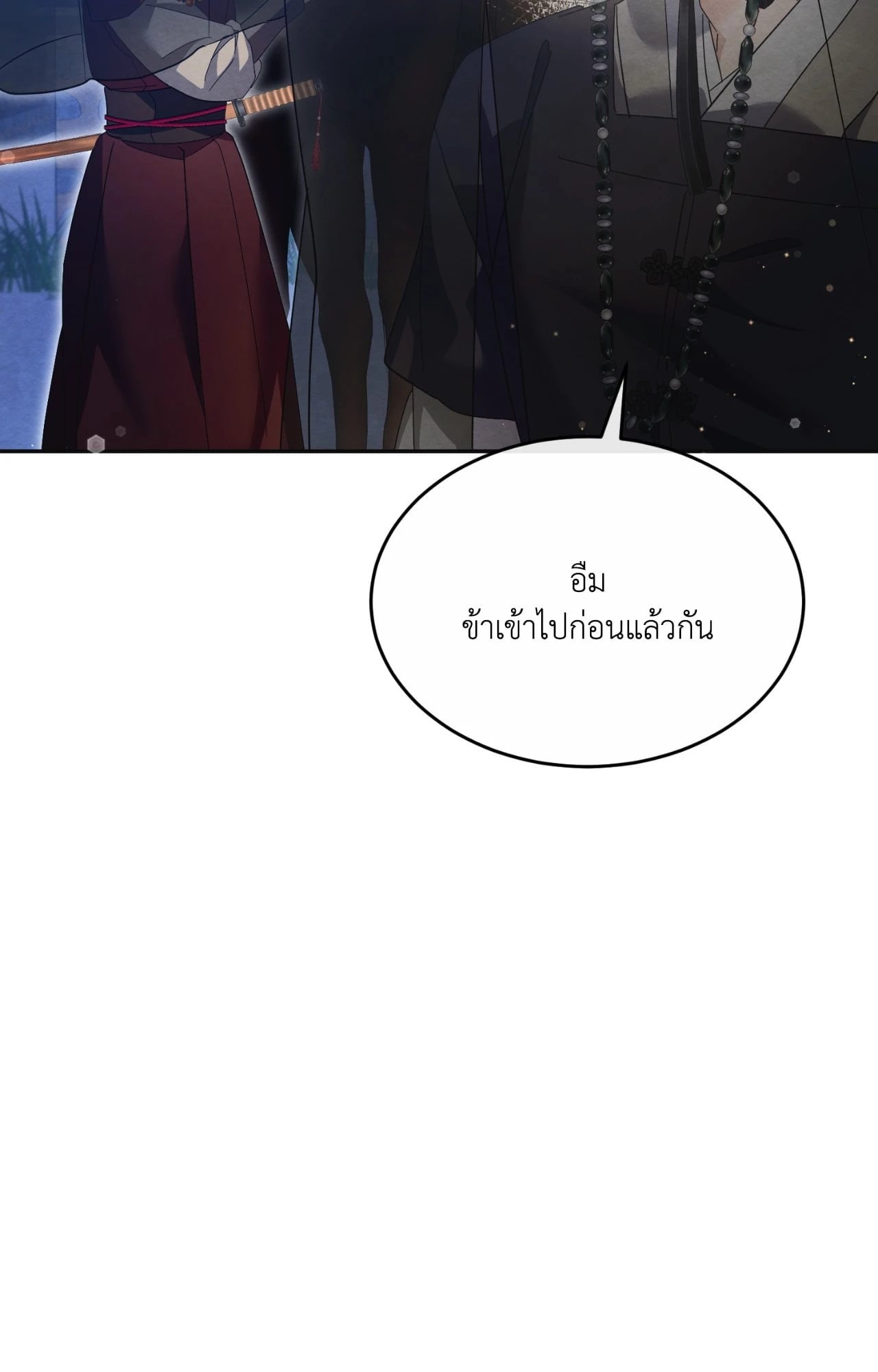 Scent of Desire จันทร์สกาวใต้รัตติกาลมืด - หน้า 39