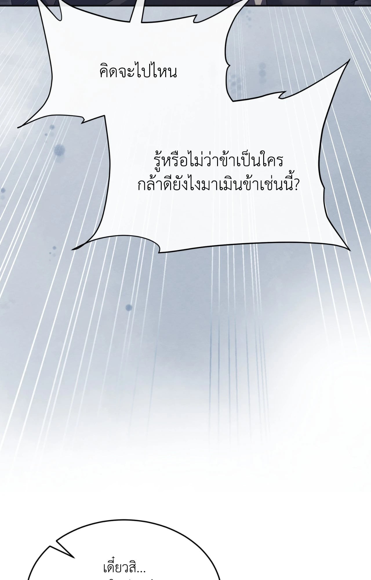Scent of Desire จันทร์สกาวใต้รัตติกาลมืด - หน้า 63