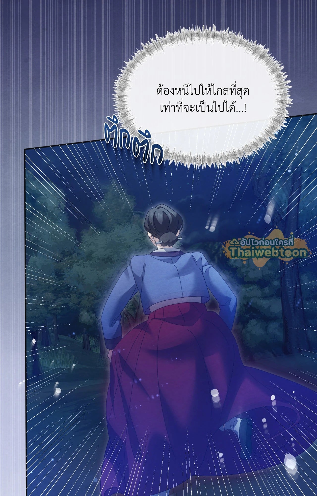 Scent of Desire จันทร์สกาวใต้รัตติกาลมืด - หน้า 20