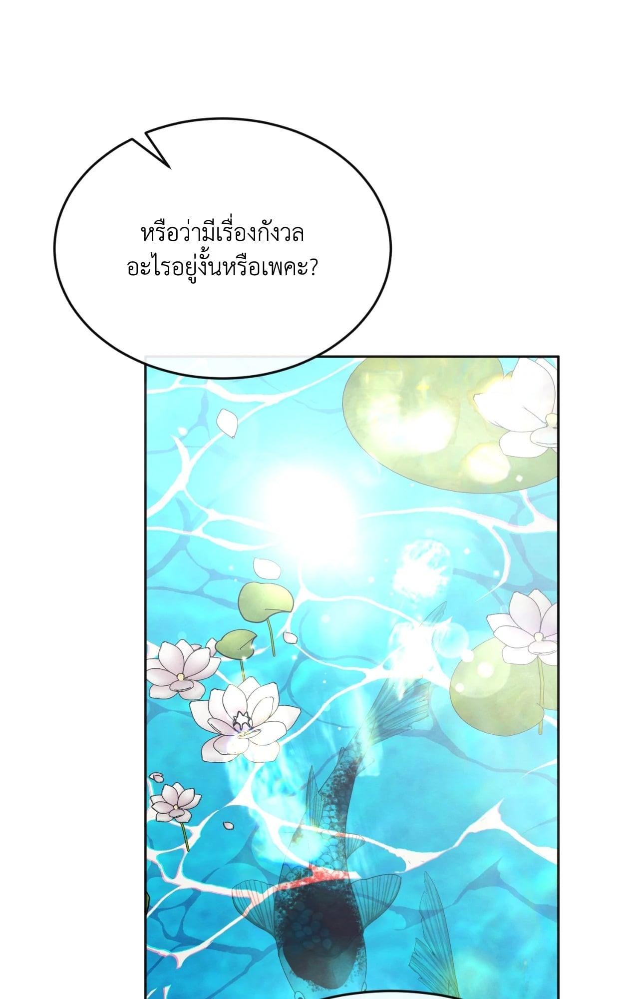 Scent of Desire จันทร์สกาวใต้รัตติกาลมืด - หน้า 40