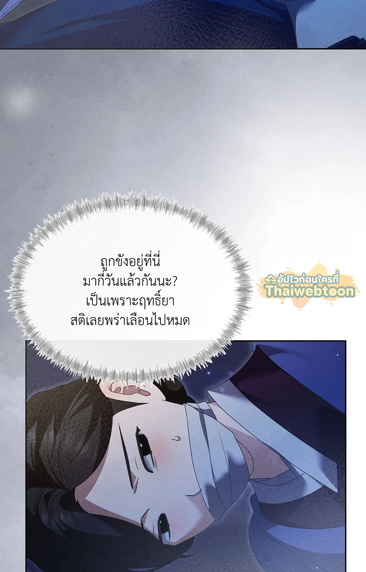 Scent of Desire จันทร์สกาวใต้รัตติกาลมืด - หน้า 5