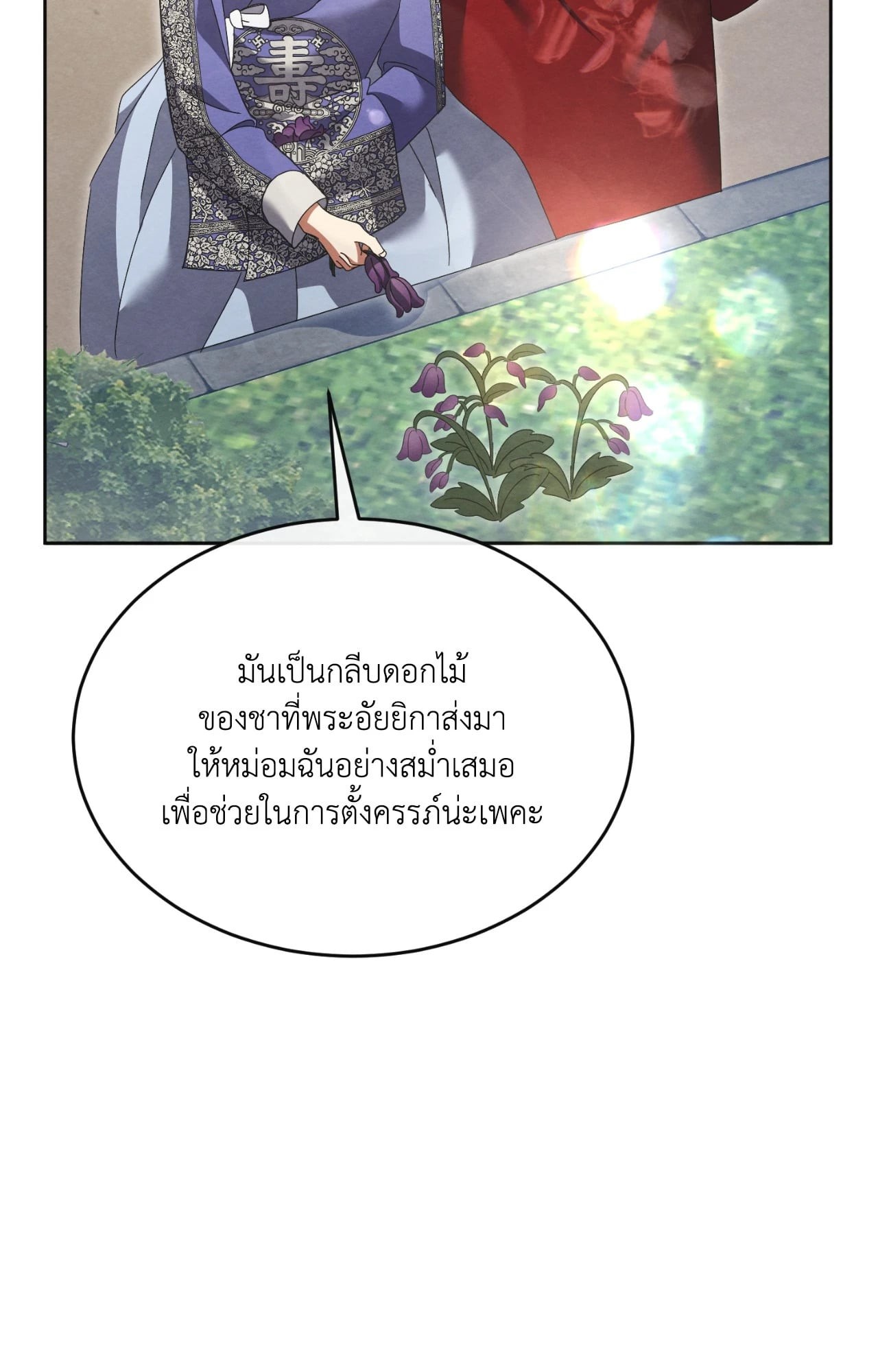 Scent of Desire จันทร์สกาวใต้รัตติกาลมืด - หน้า 71