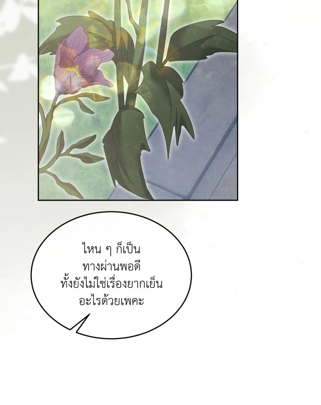 Scent of Desire จันทร์สกาวใต้รัตติกาลมืด - หน้า 78