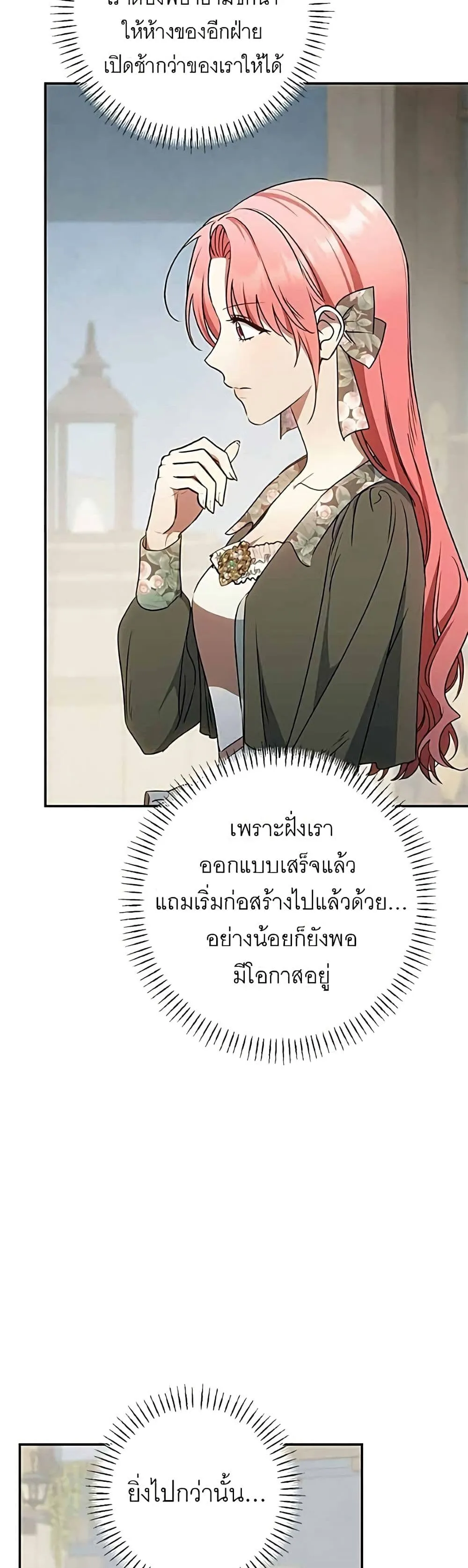 My Husband Was Stolen Twice อยากได้ ก็เอาไป - หน้า 11