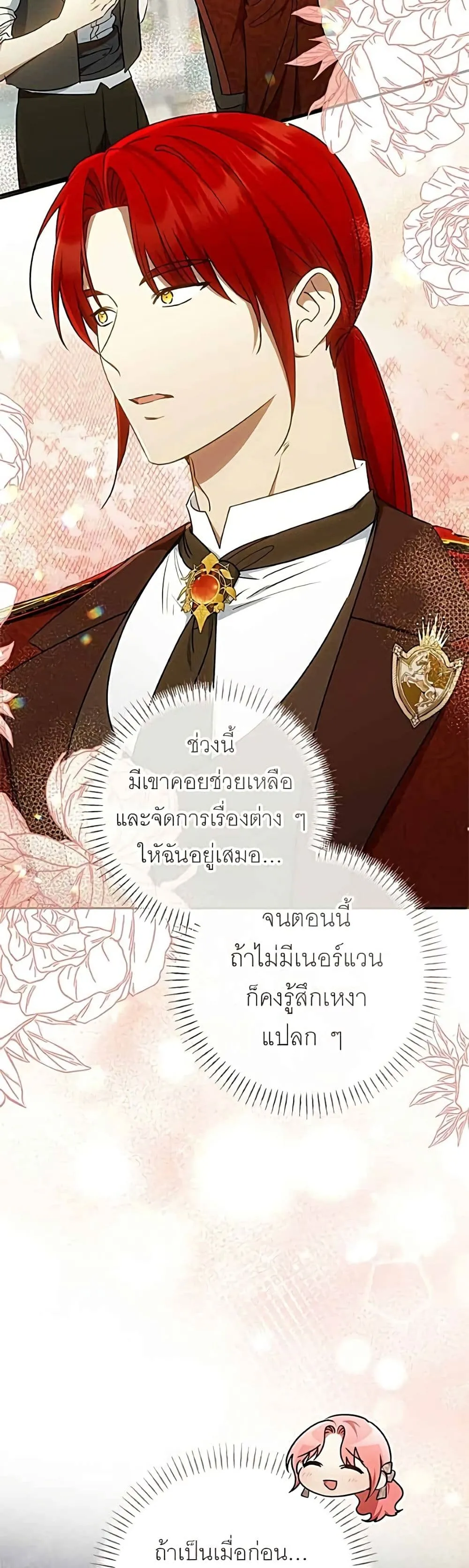 My Husband Was Stolen Twice อยากได้ ก็เอาไป - หน้า 13