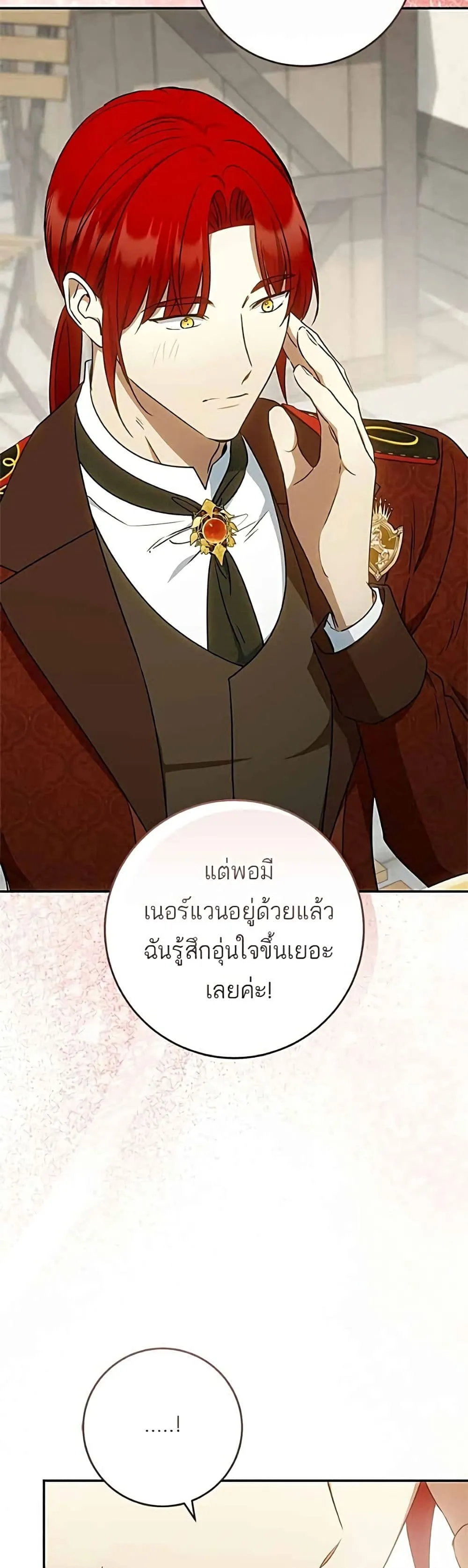 My Husband Was Stolen Twice อยากได้ ก็เอาไป - หน้า 18