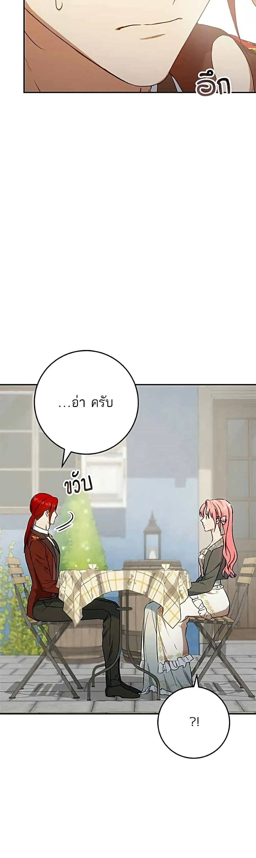 My Husband Was Stolen Twice อยากได้ ก็เอาไป - หน้า 19