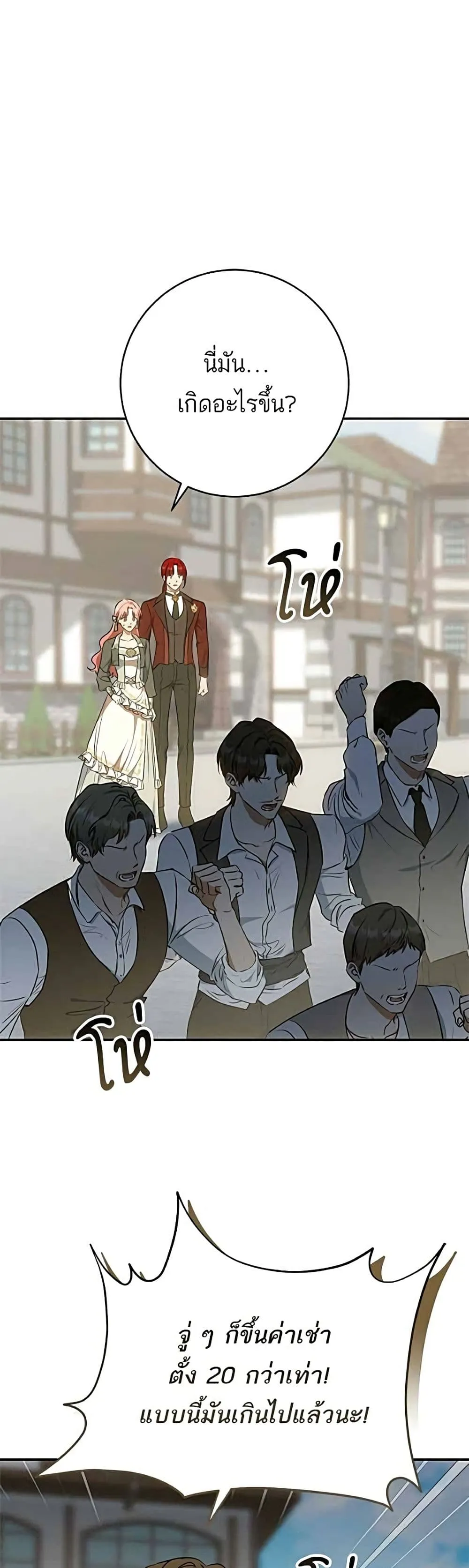 My Husband Was Stolen Twice อยากได้ ก็เอาไป - หน้า 2