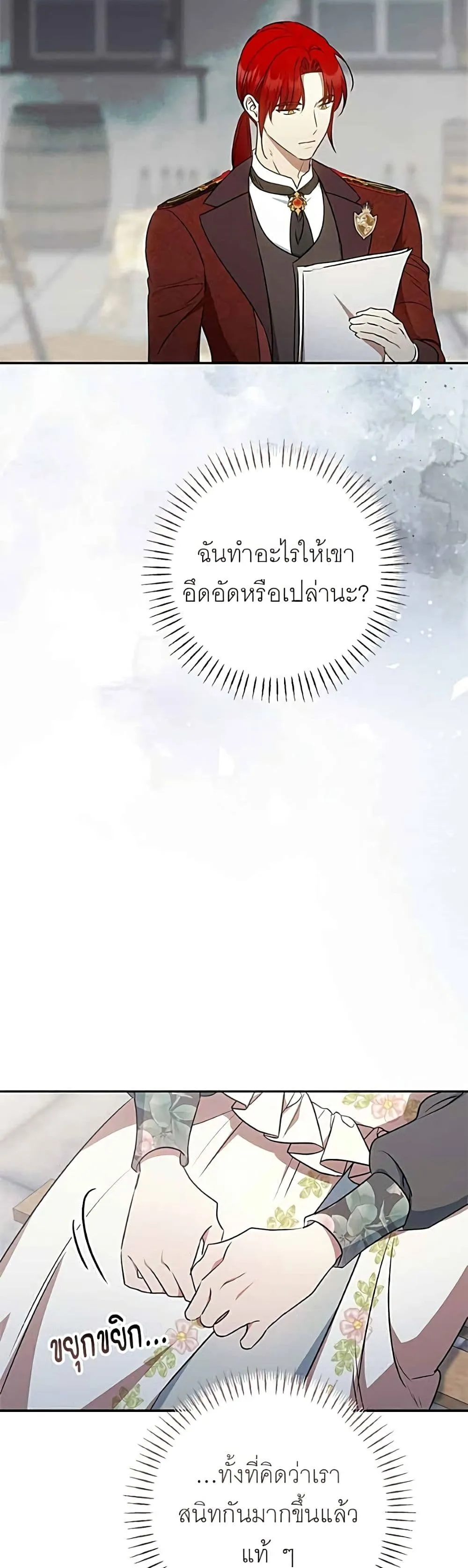 My Husband Was Stolen Twice อยากได้ ก็เอาไป - หน้า 21