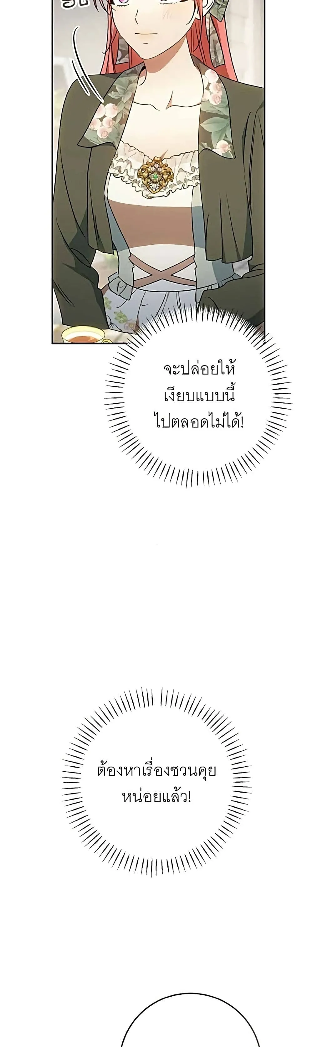 My Husband Was Stolen Twice อยากได้ ก็เอาไป - หน้า 23