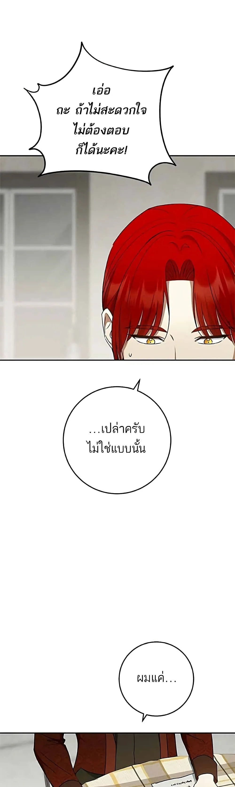 My Husband Was Stolen Twice อยากได้ ก็เอาไป - หน้า 26
