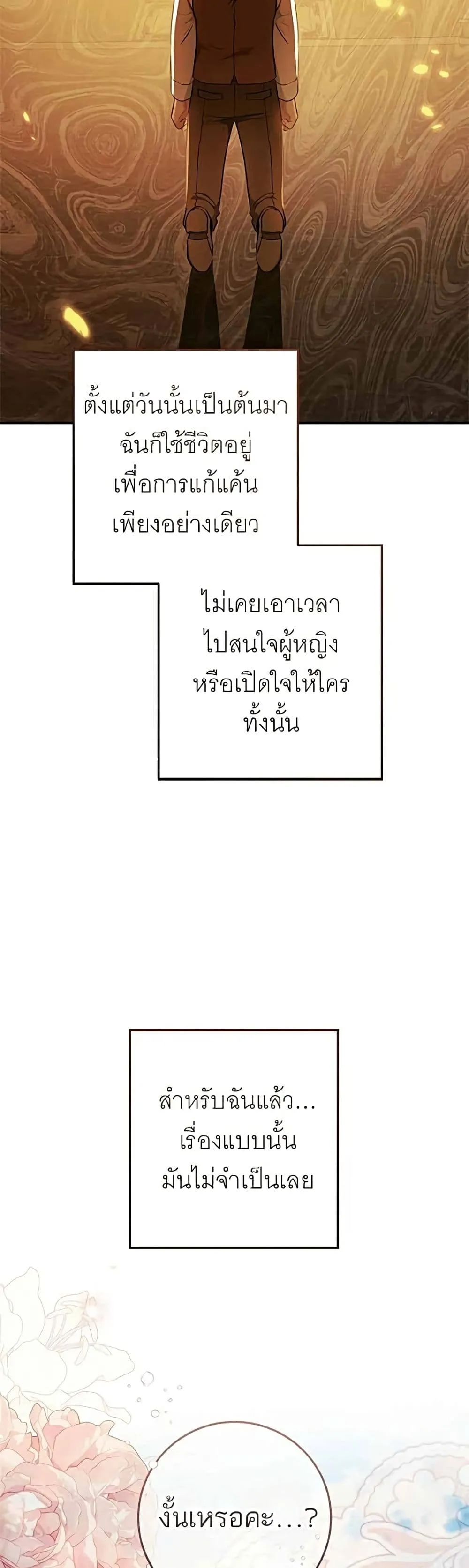 My Husband Was Stolen Twice อยากได้ ก็เอาไป - หน้า 28