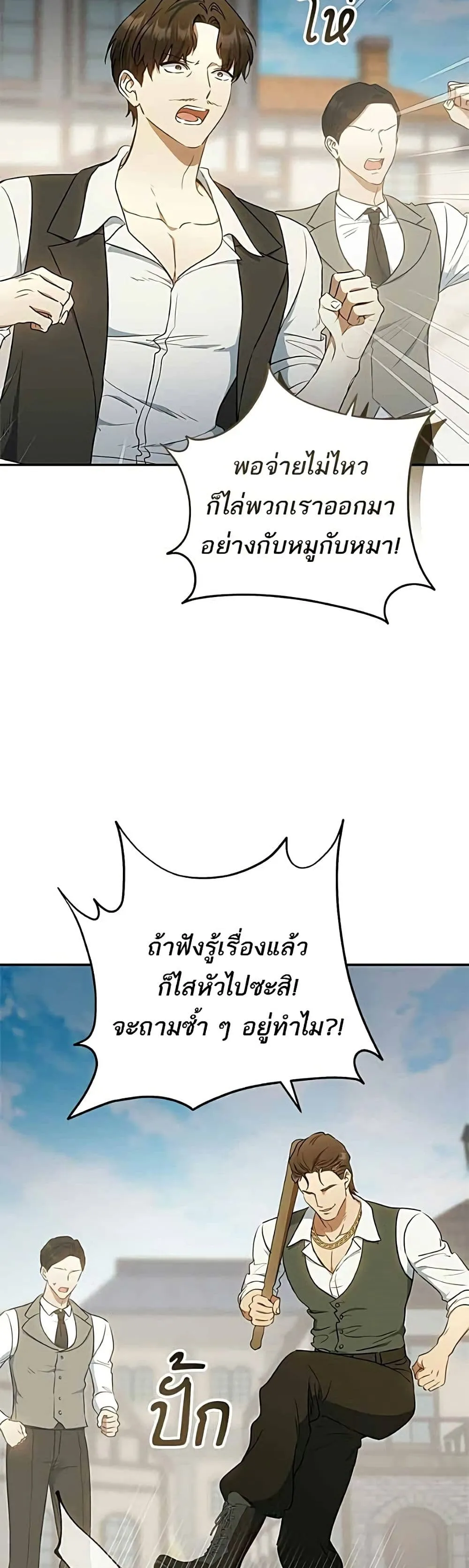 My Husband Was Stolen Twice อยากได้ ก็เอาไป - หน้า 3