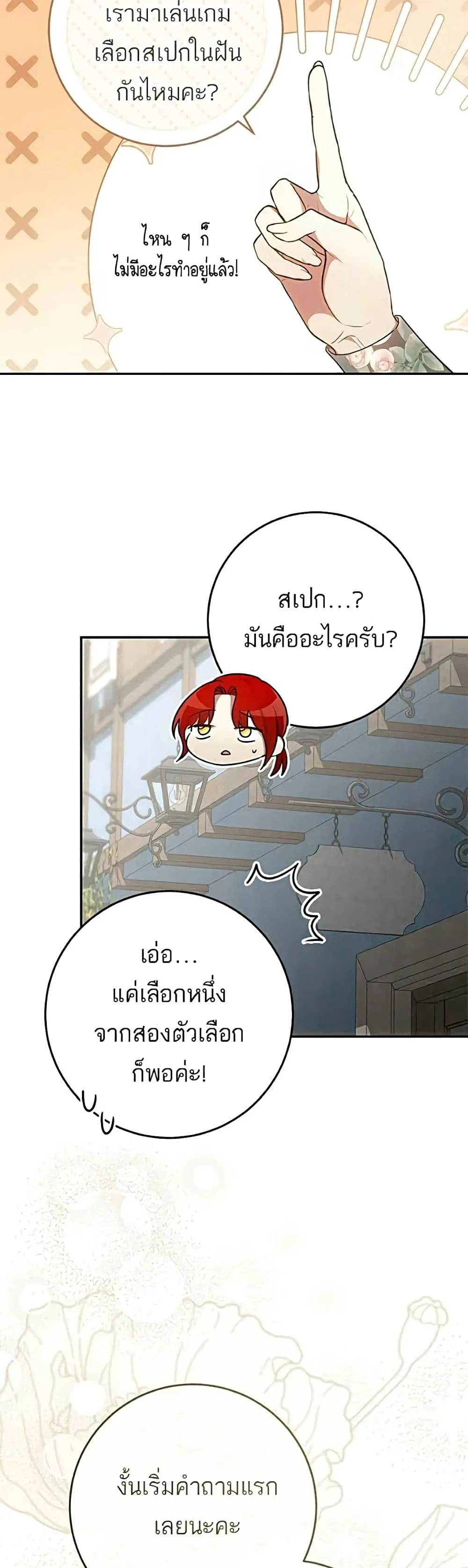 My Husband Was Stolen Twice อยากได้ ก็เอาไป - หน้า 30